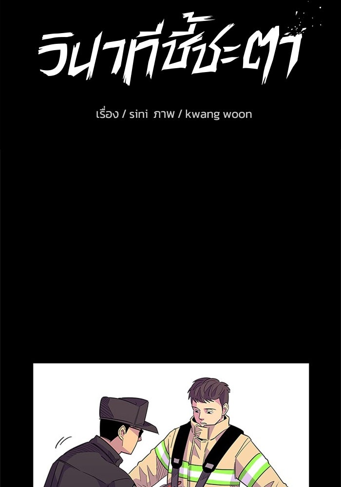 วินาทีชี้ชะตา - หน้า 25