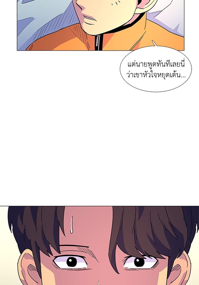 วินาทีชี้ชะตา - หน้า 71