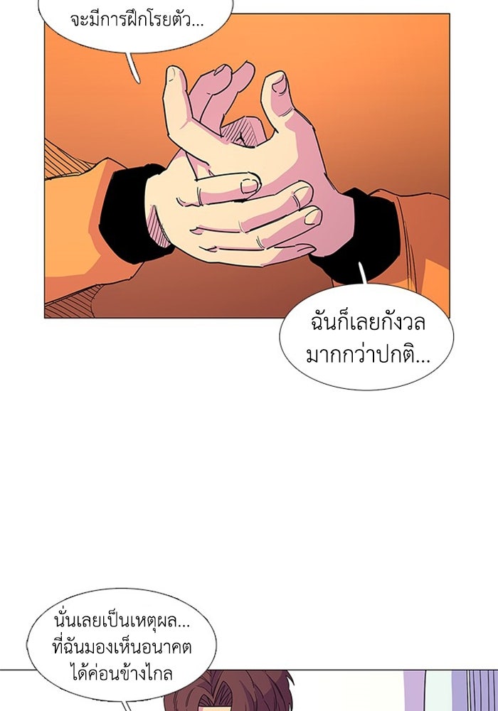 วินาทีชี้ชะตา - หน้า 20