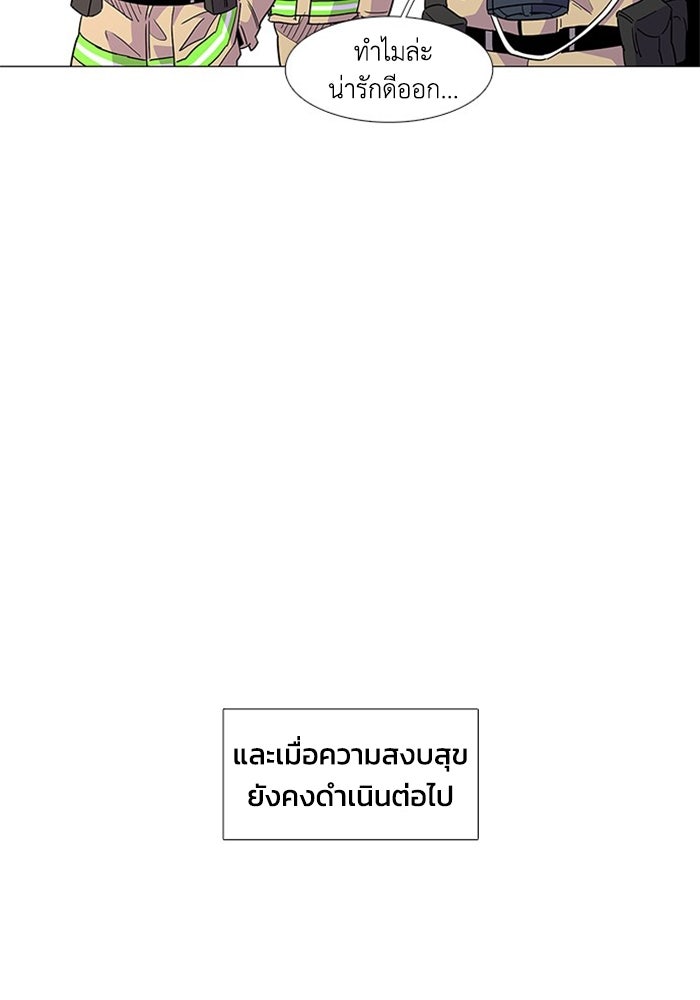 วินาทีชี้ชะตา - หน้า 84