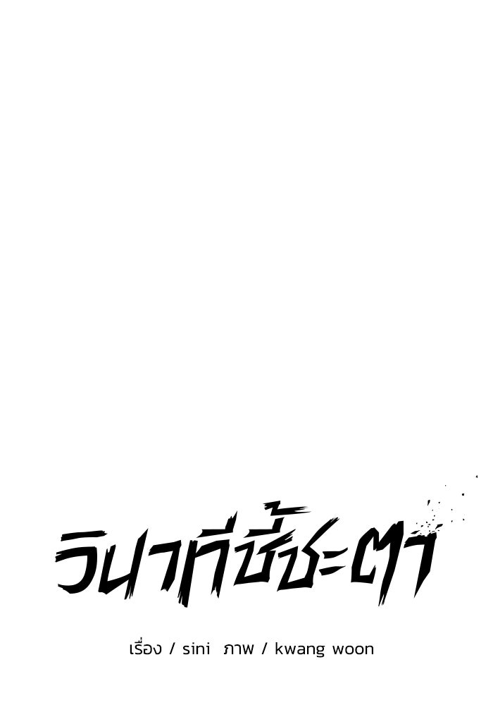 วินาทีชี้ชะตา - หน้า 29