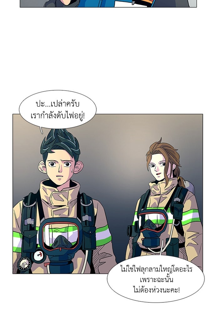 วินาทีชี้ชะตา - หน้า 83