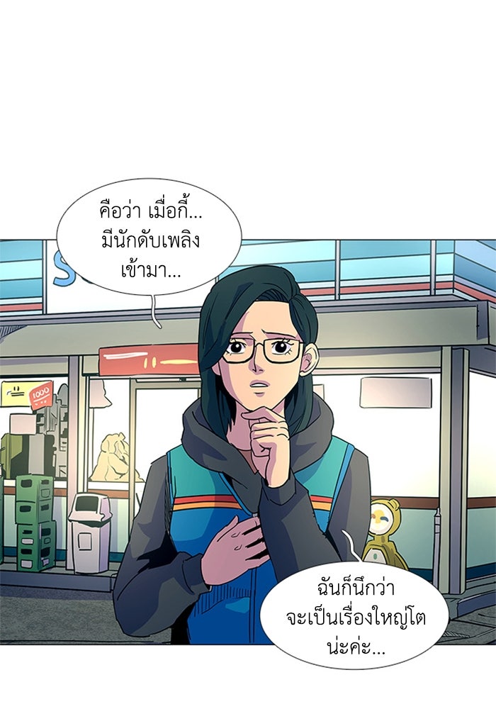 วินาทีชี้ชะตา - หน้า 84