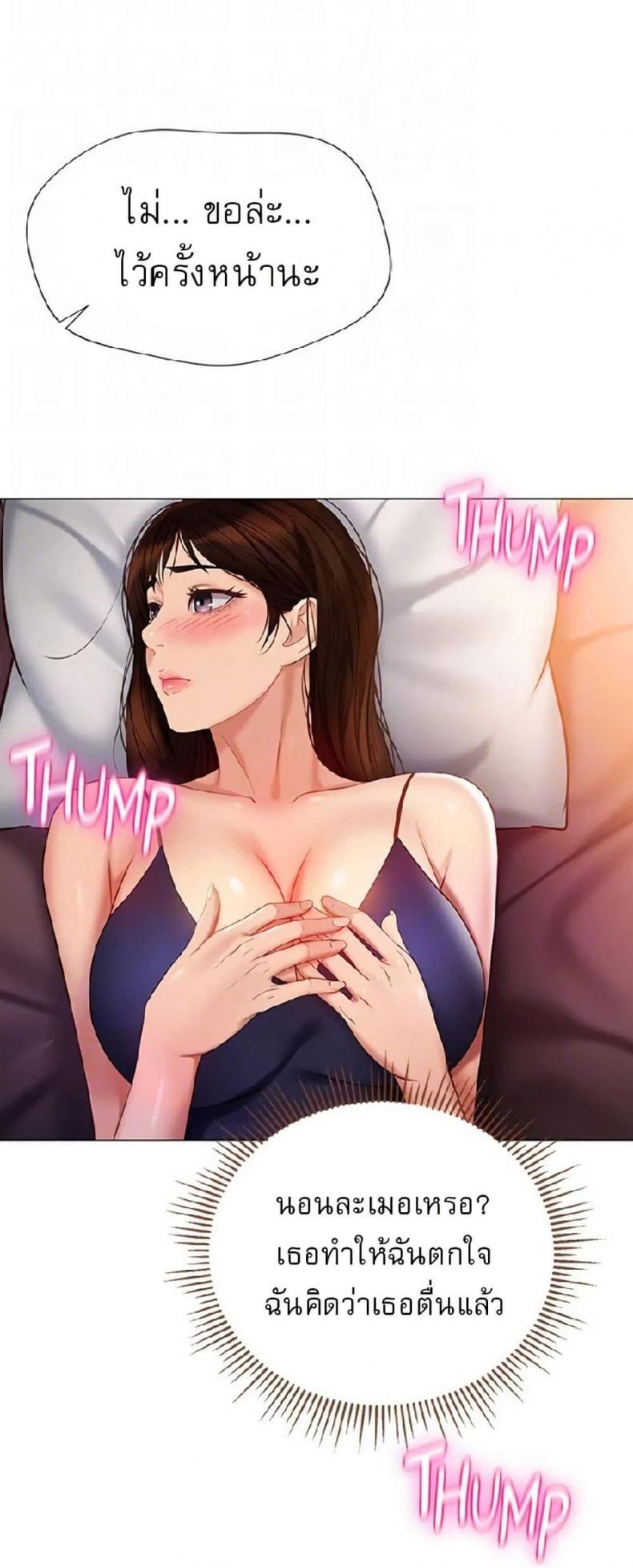 Daughter Friend - หน้า 21