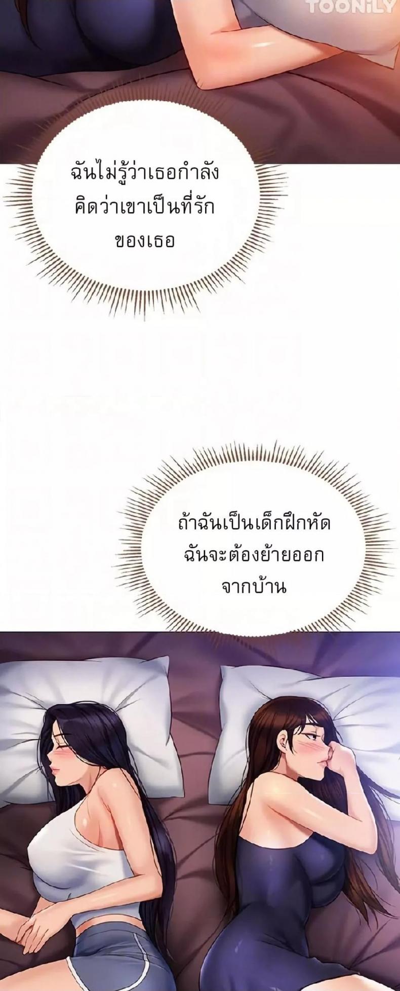 Daughter Friend - หน้า 25