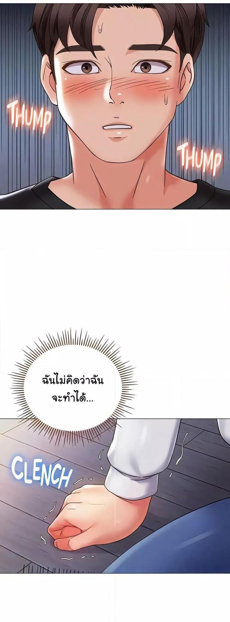 Daughter Friend - หน้า 12