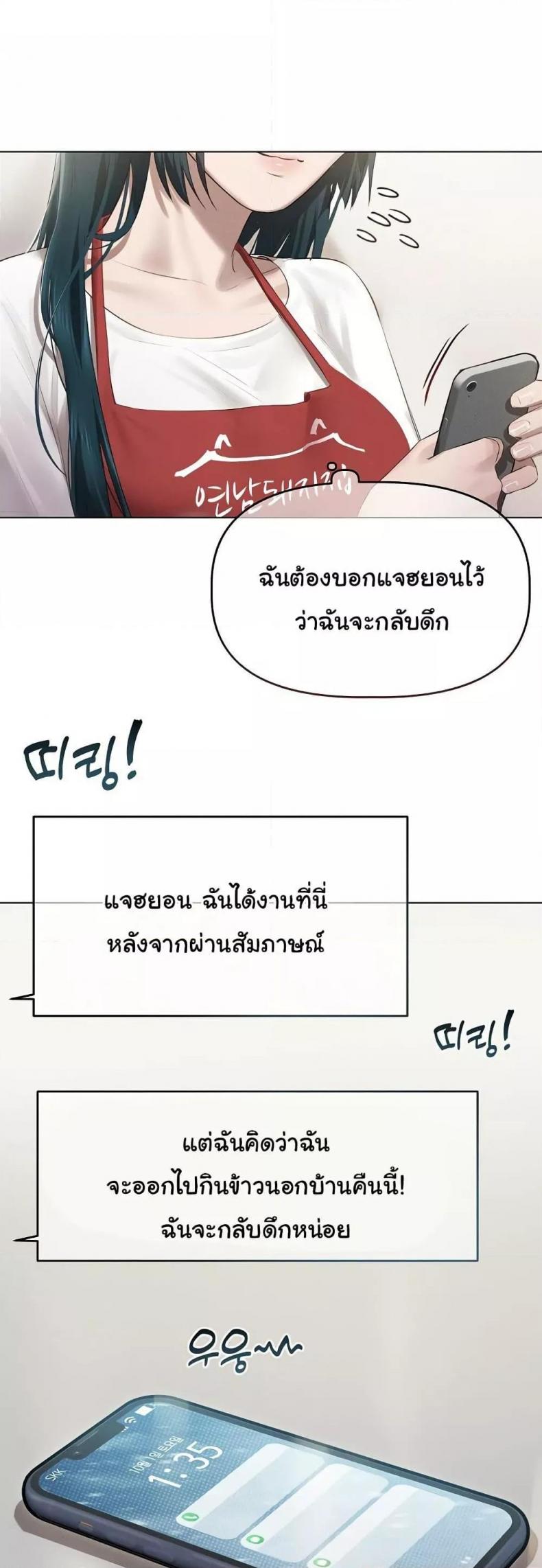 Daughter Friend - หน้า 38