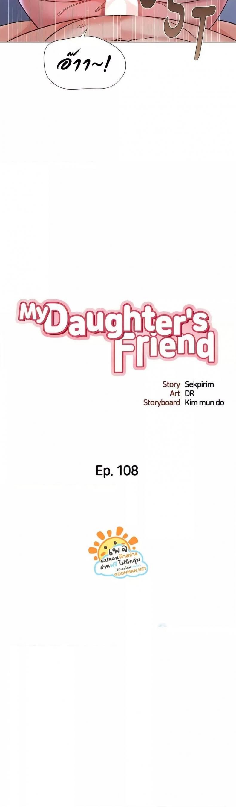 Daughter Friend - หน้า 2