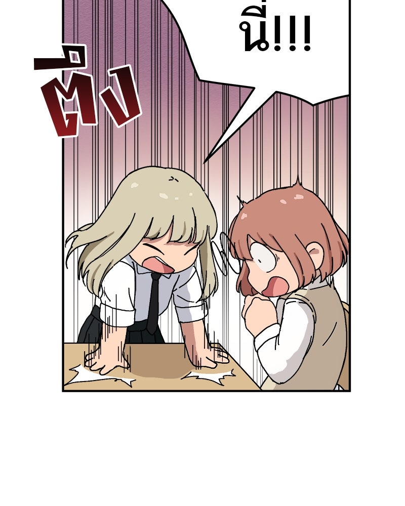 ลุยเลย ฮายอง! - หน้า 116