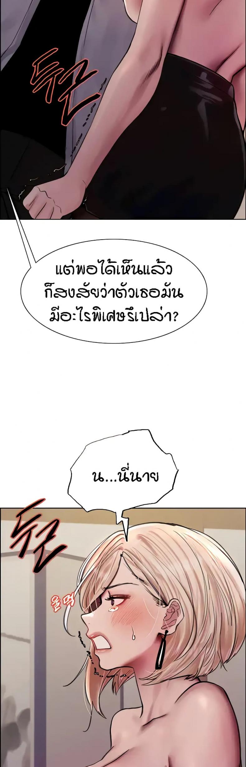 Sex-stop Watch - หน้า 2