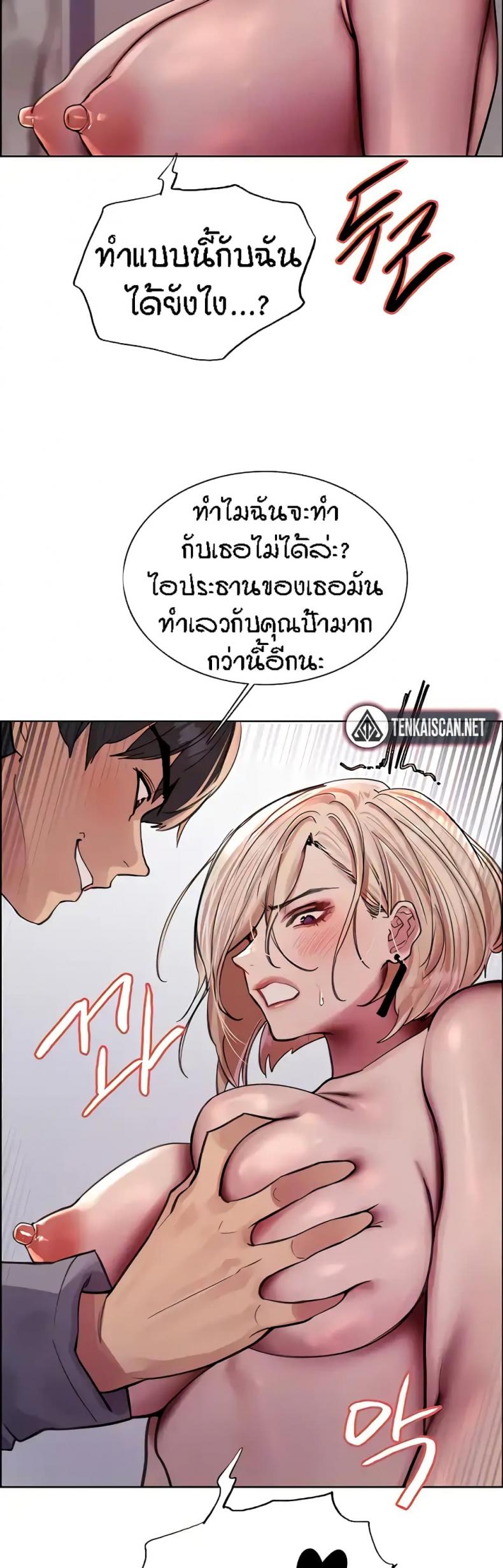 Sex-stop Watch - หน้า 3