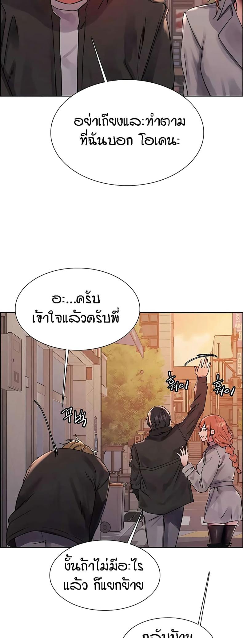 Sex-stop Watch - หน้า 16