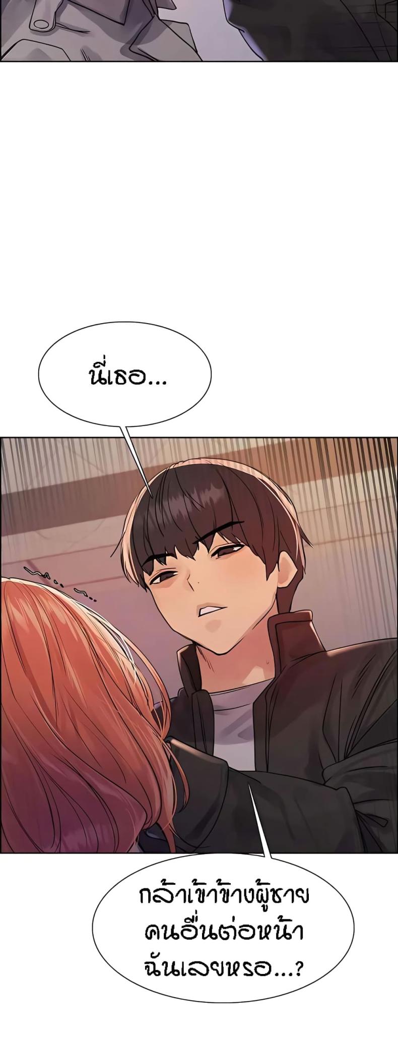 Sex-stop Watch - หน้า 21