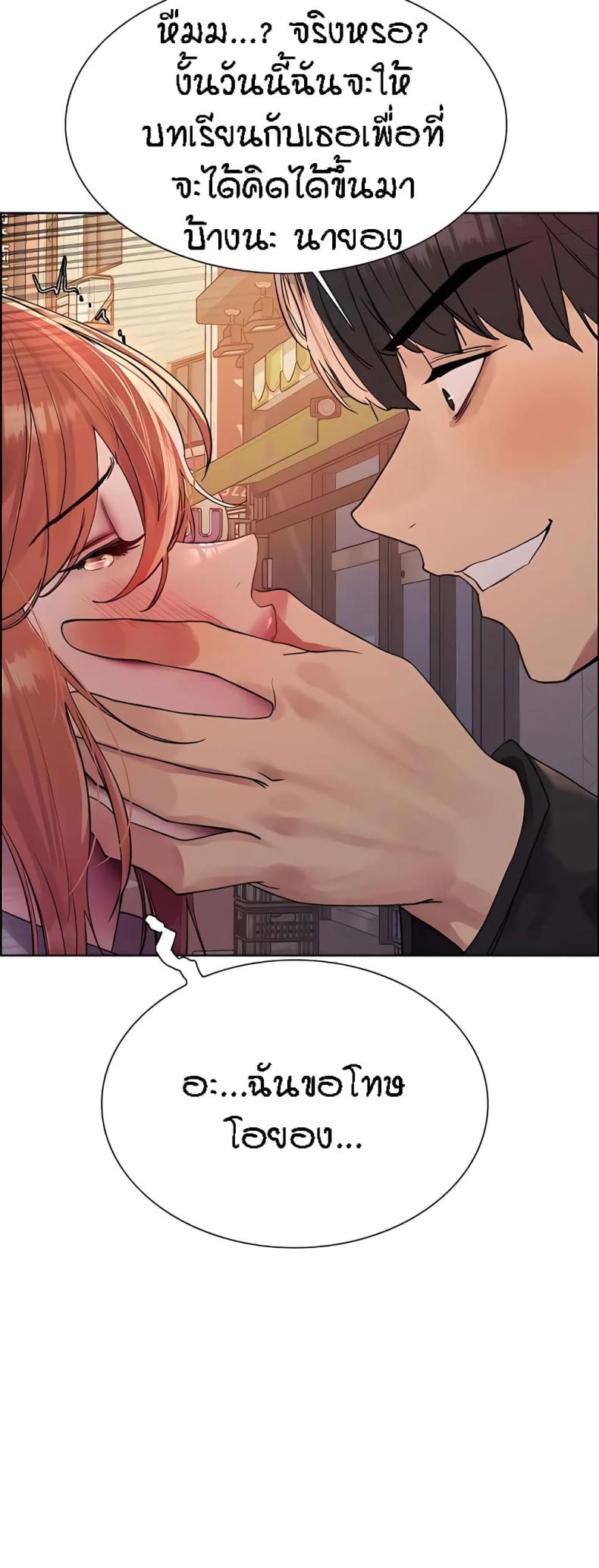 Sex-stop Watch - หน้า 23