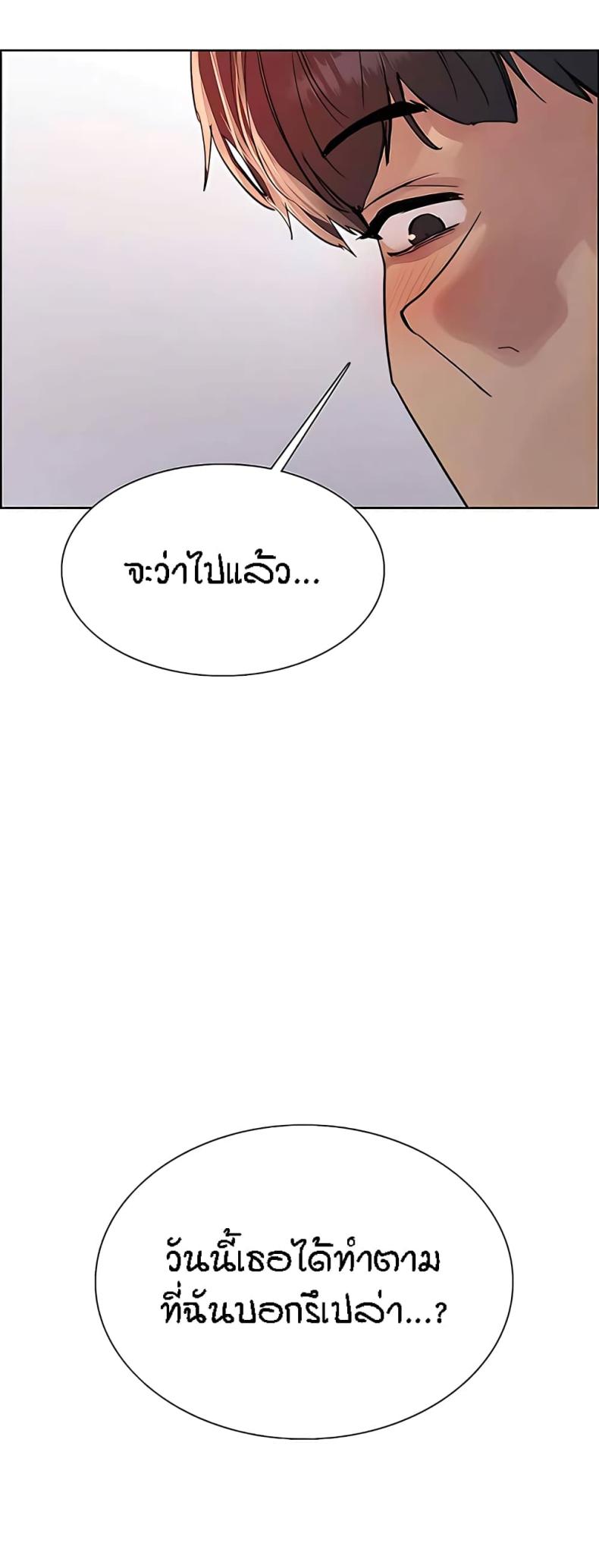 Sex-stop Watch - หน้า 24