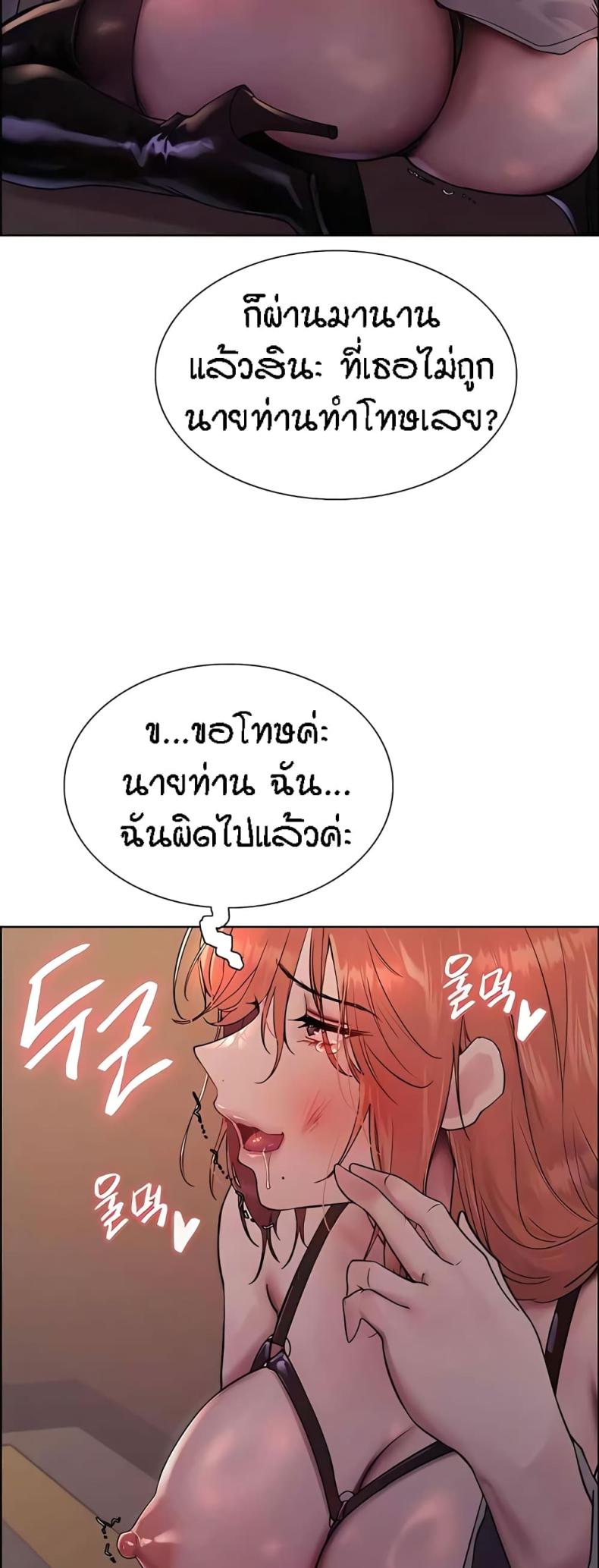 Sex-stop Watch - หน้า 32