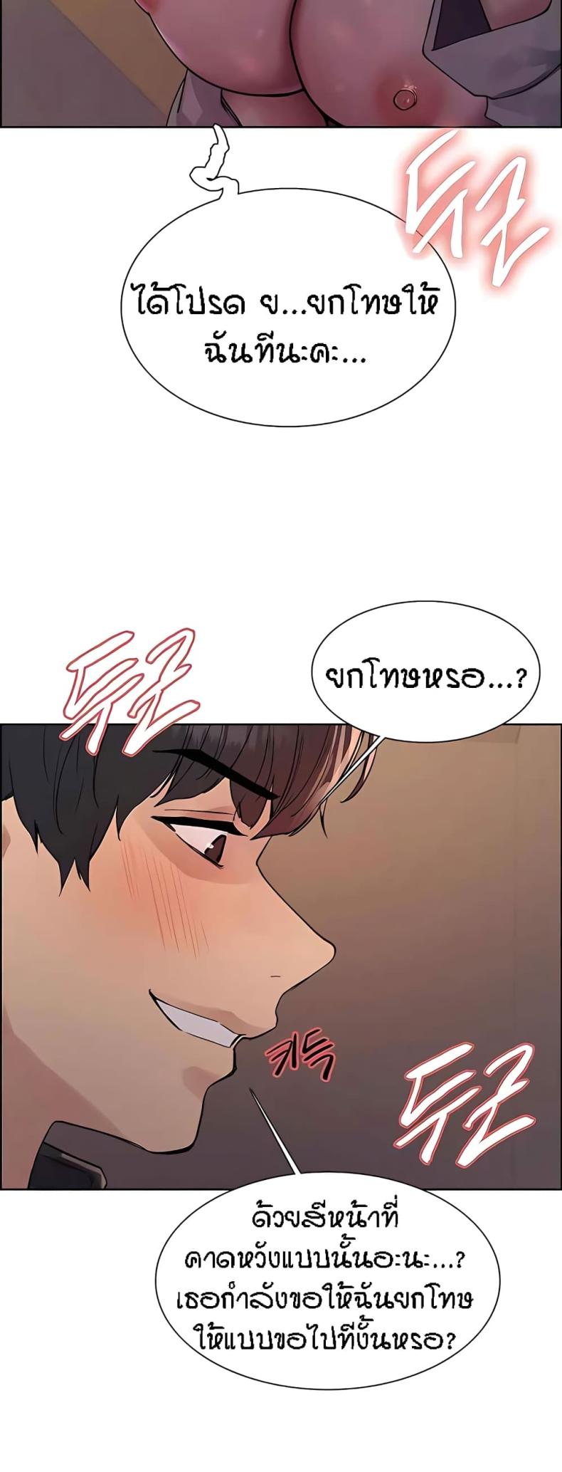 Sex-stop Watch - หน้า 33