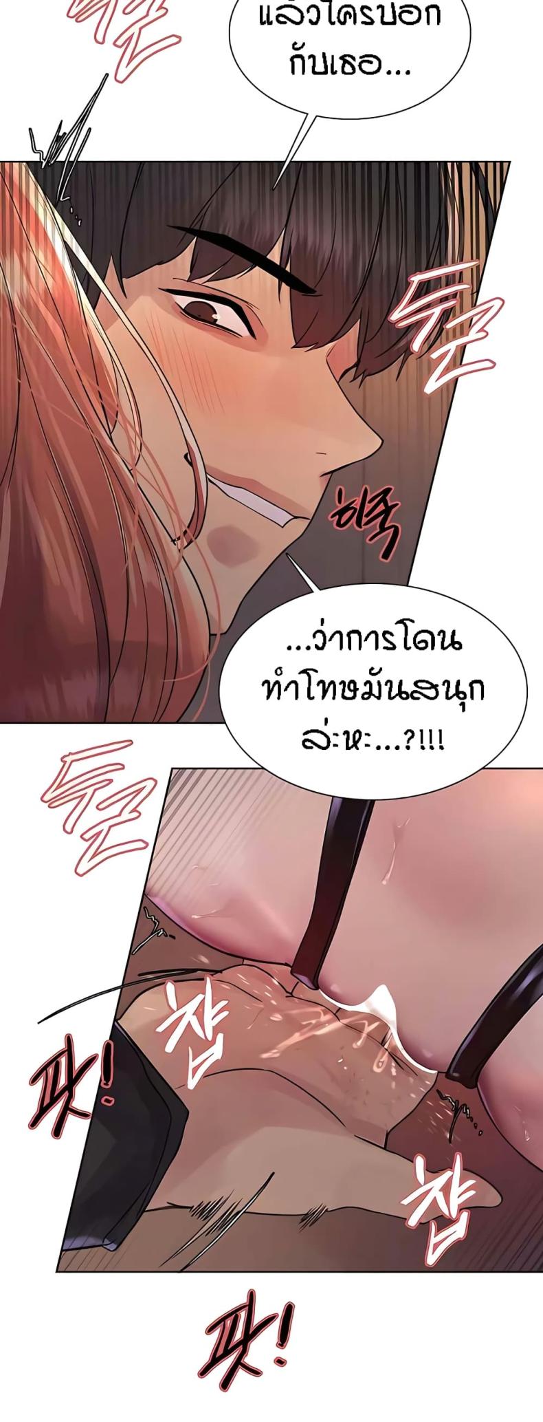 Sex-stop Watch - หน้า 45
