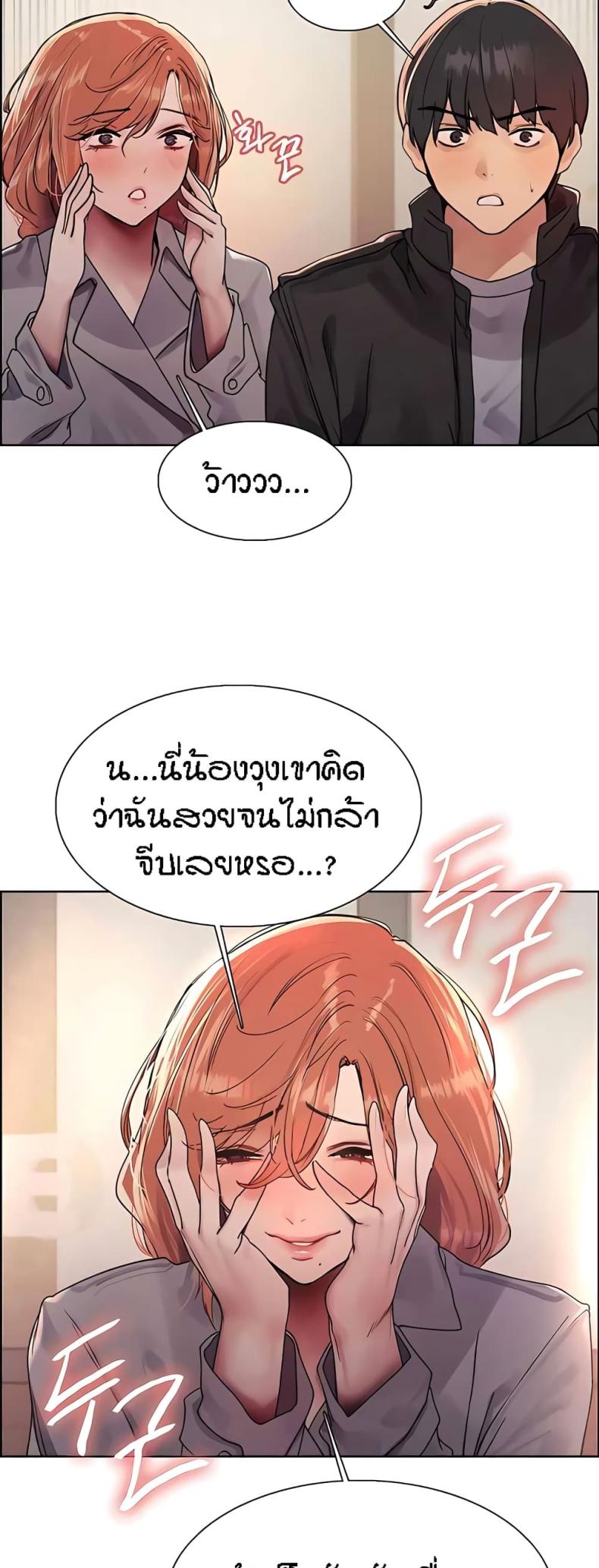 Sex-stop Watch - หน้า 5