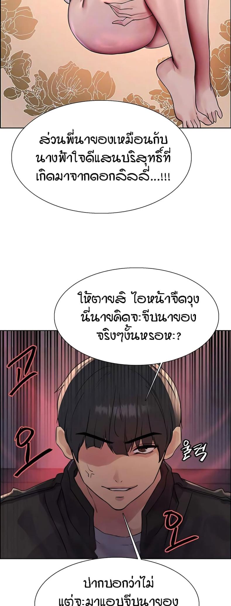 Sex-stop Watch - หน้า 8