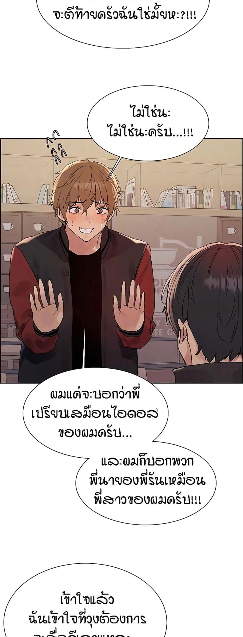 Sex-stop Watch - หน้า 9