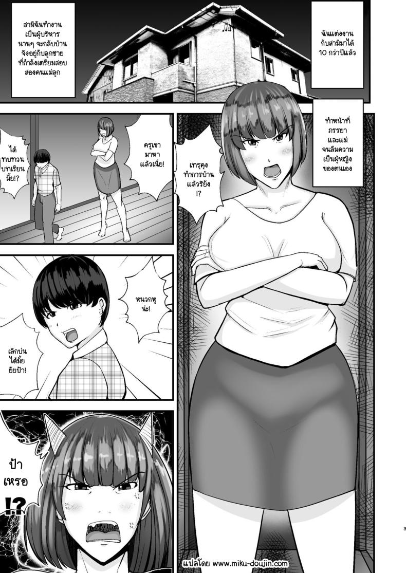 ขอพักหน้าที่แม่ [Tokushu Yokujou Tondenhei (Creampie)] Boku no Urusai Kaa-san ga Katei Kyoushi to Yarimakuttemasu - หน้า 2