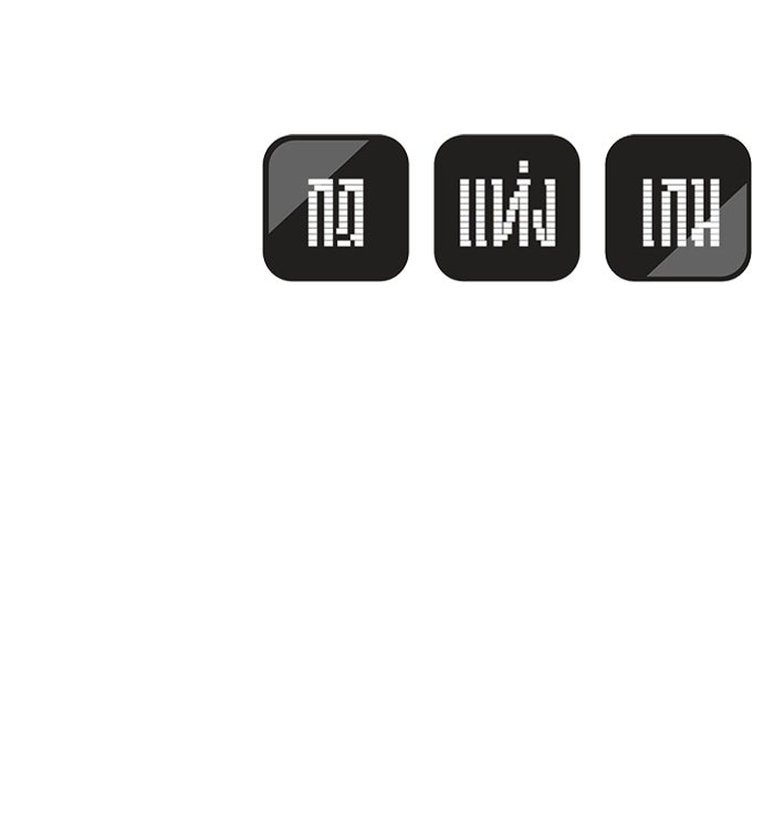 กฎแห่งเกม - หน้า 168