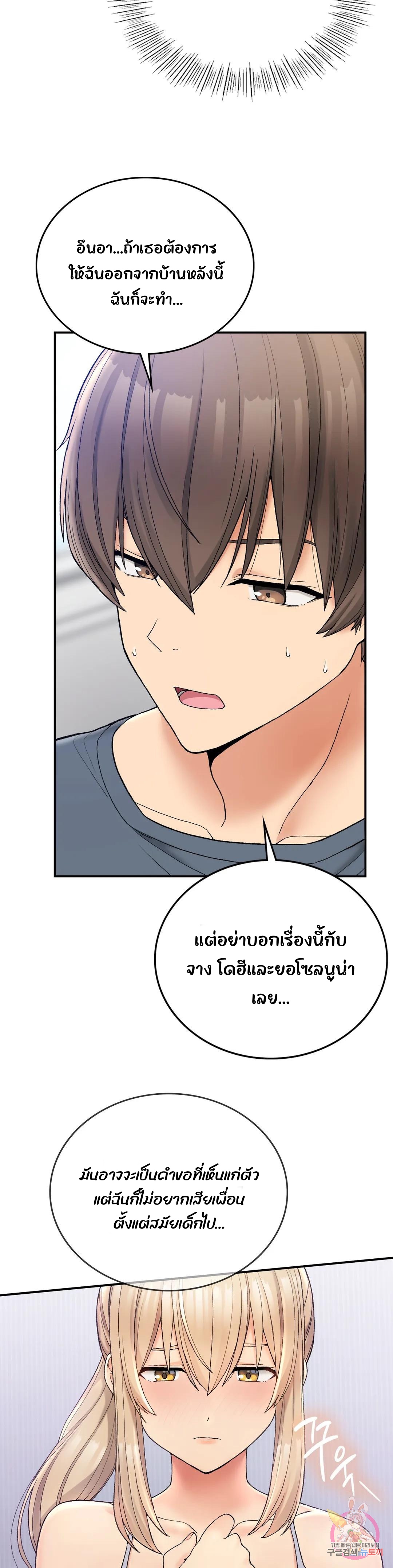 Shall We Live Together in the Country - หน้า 20