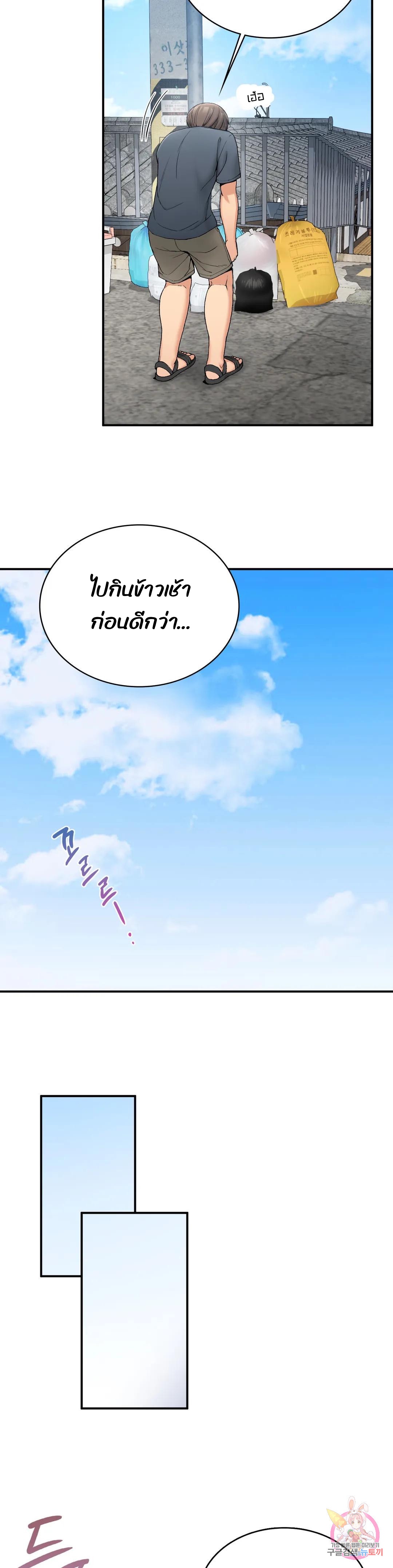 Shall We Live Together in the Country - หน้า 38