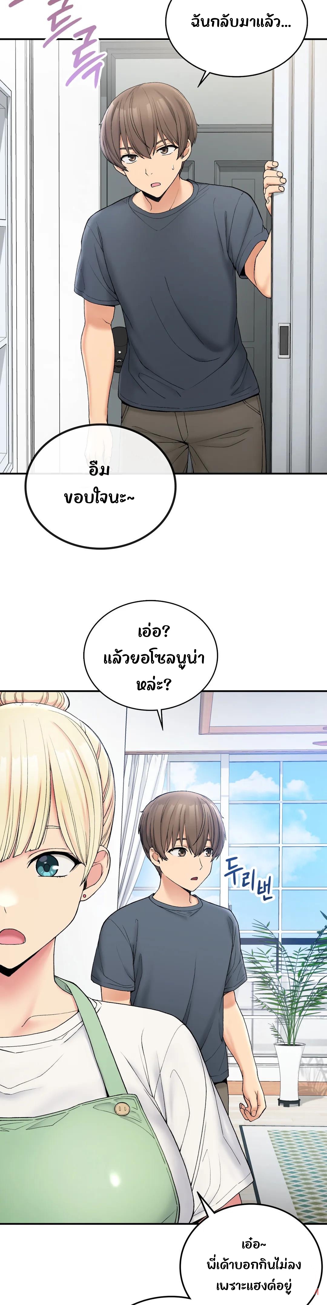 Shall We Live Together in the Country - หน้า 39