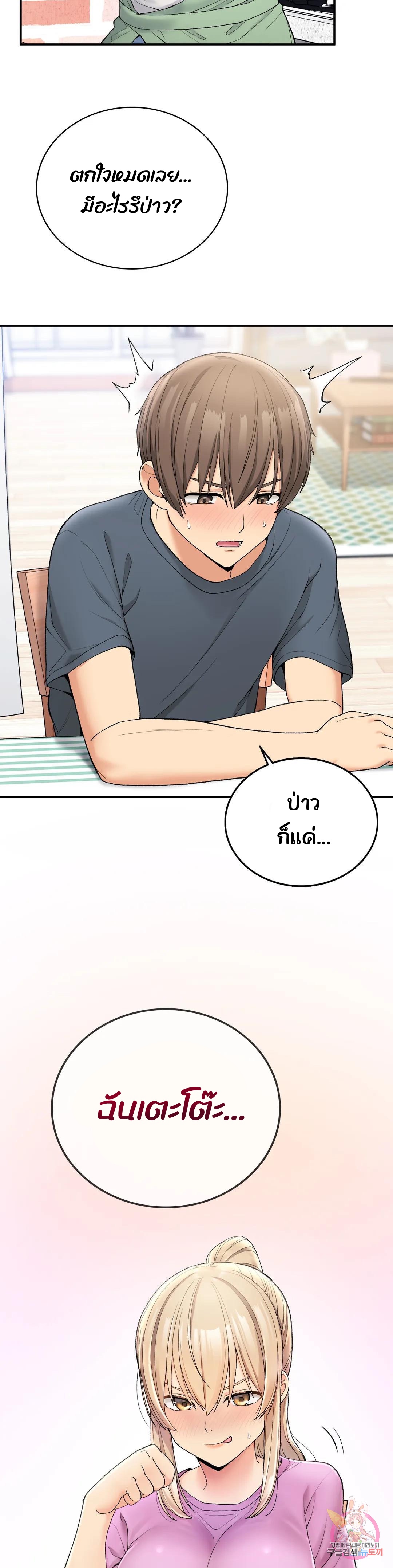 Shall We Live Together in the Country - หน้า 43