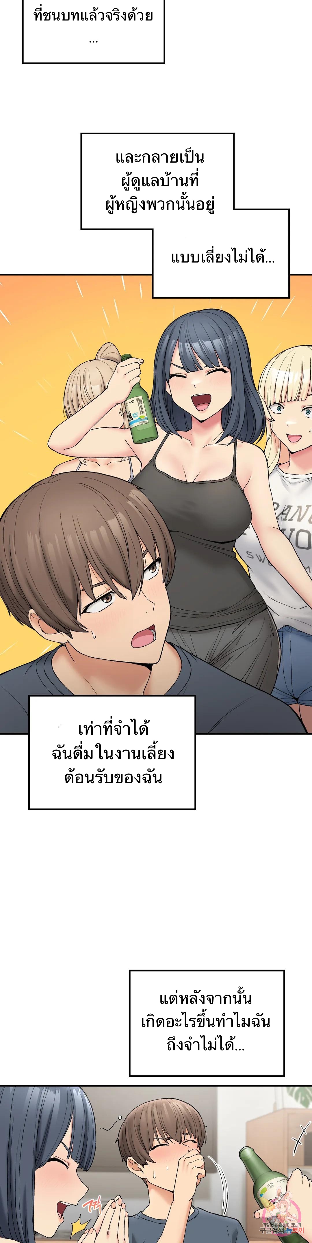 Shall We Live Together in the Country - หน้า 6