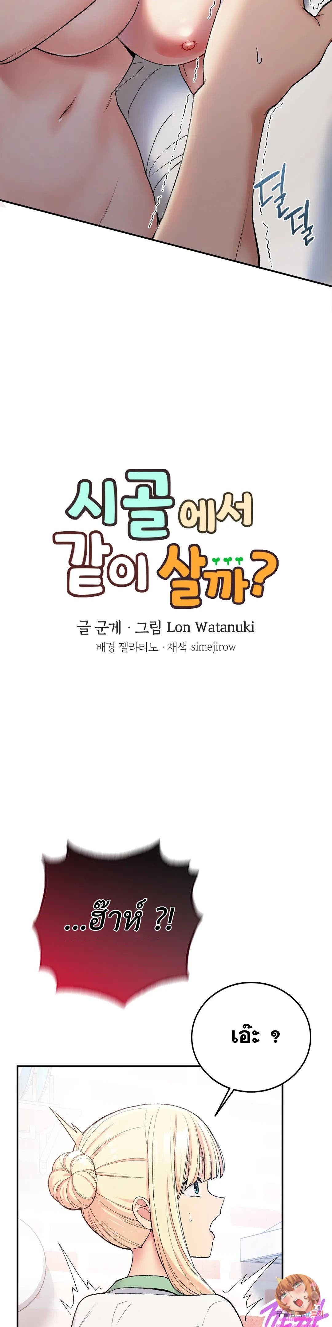 Shall We Live Together in the Country - หน้า 2