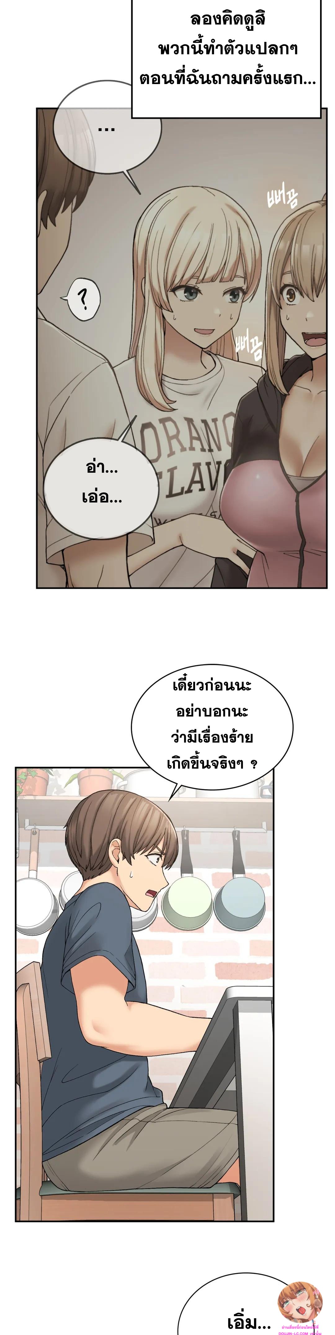 Shall We Live Together in the Country - หน้า 27