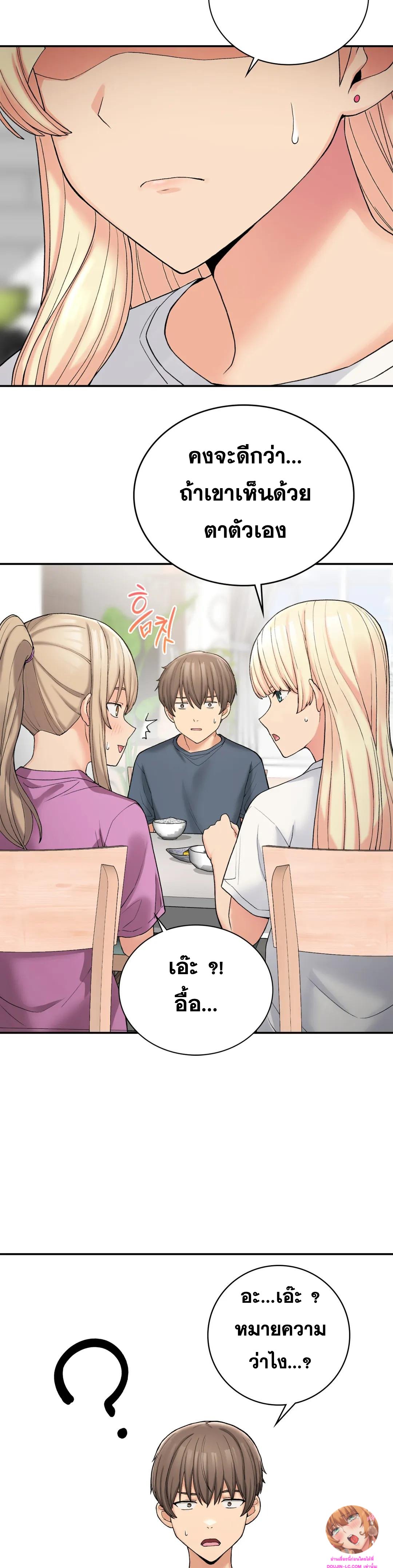 Shall We Live Together in the Country - หน้า 28
