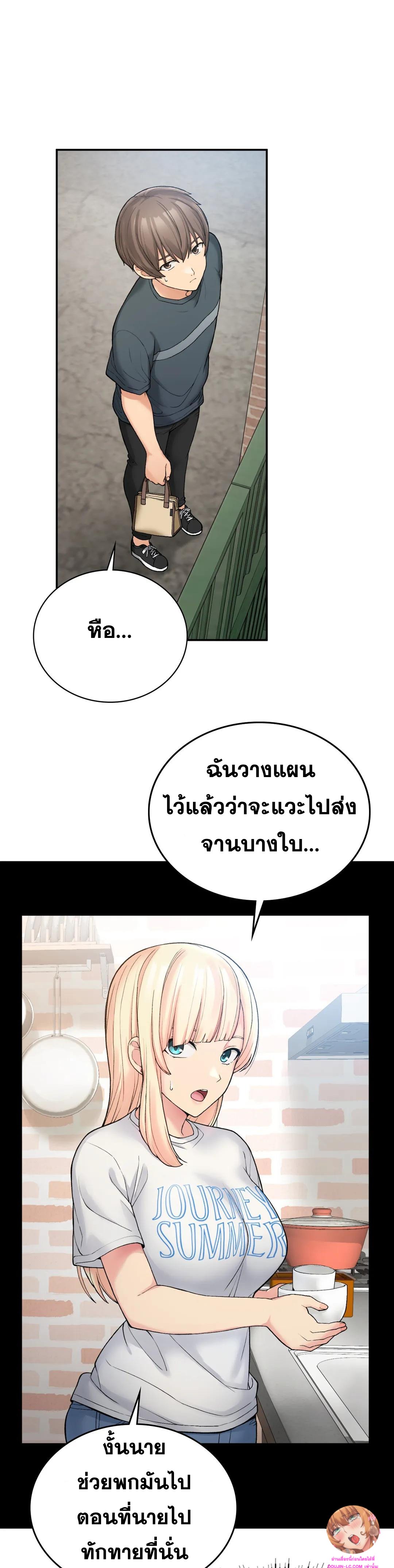 Shall We Live Together in the Country - หน้า 30