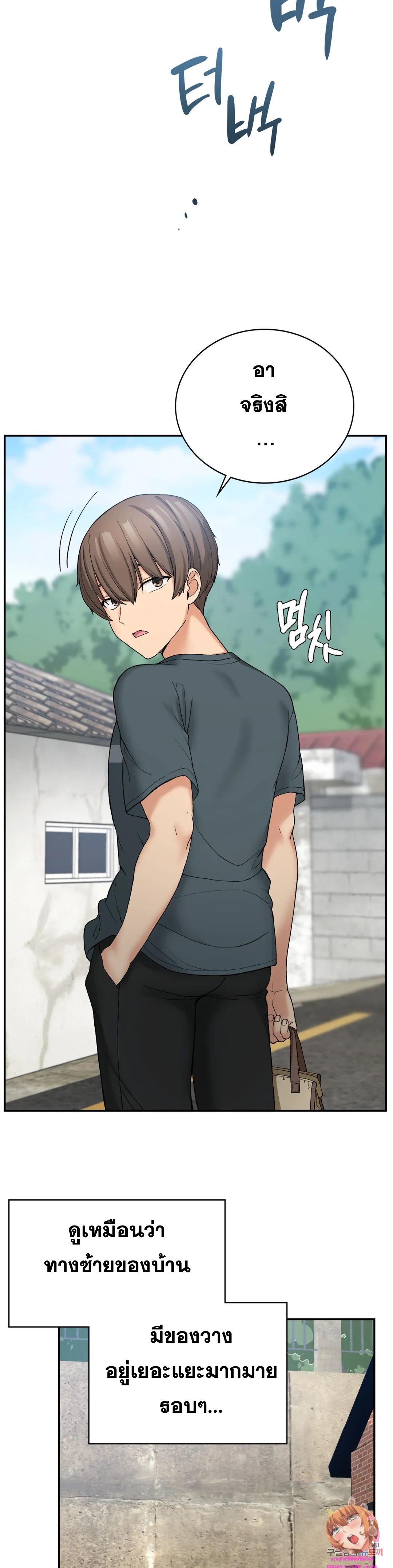 Shall We Live Together in the Country - หน้า 33