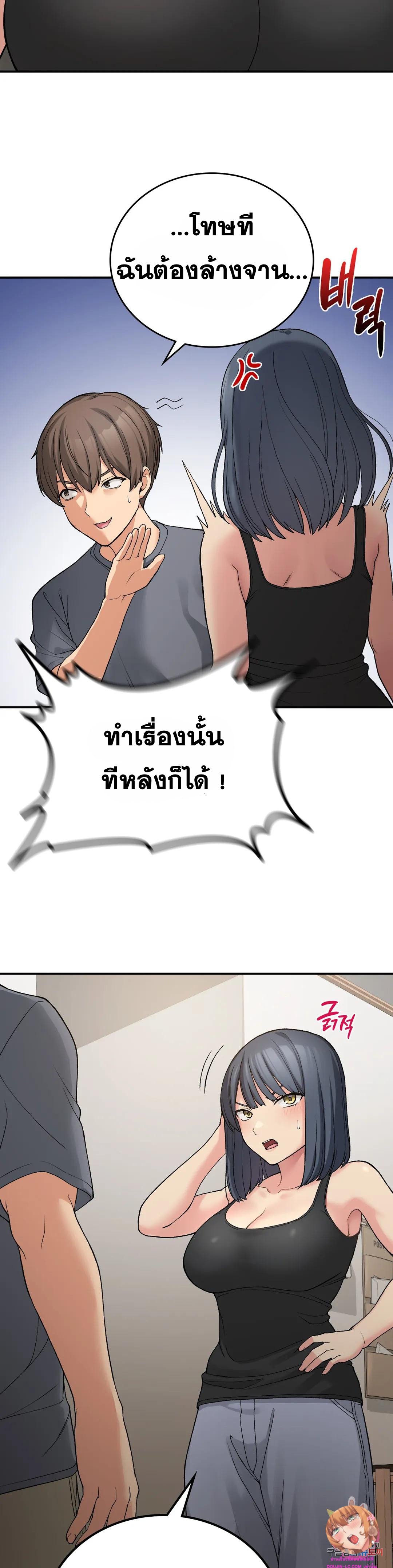 Shall We Live Together in the Country - หน้า 9