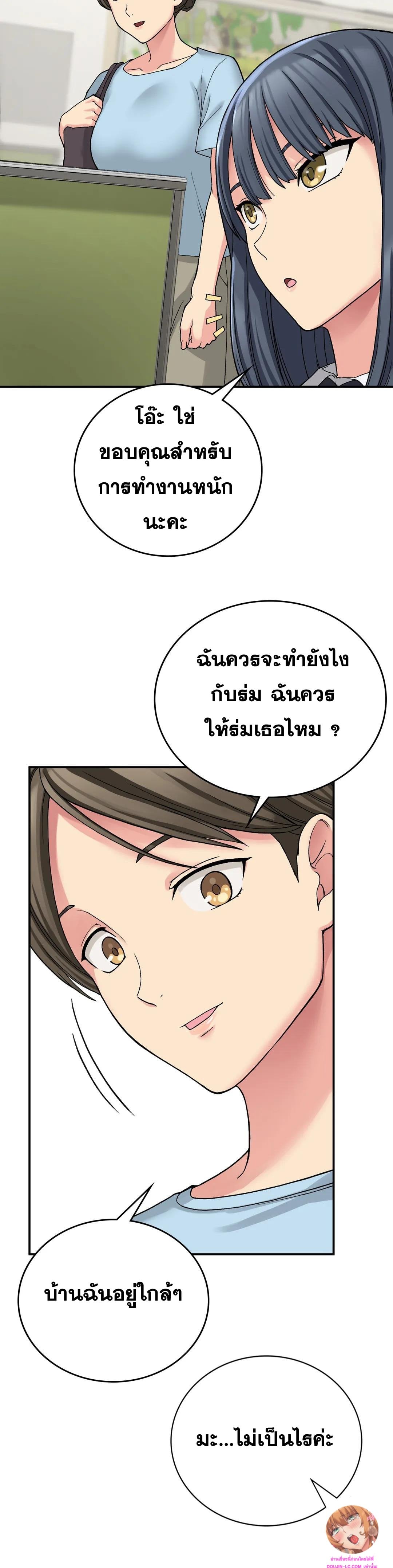 Shall We Live Together in the Country - หน้า 2
