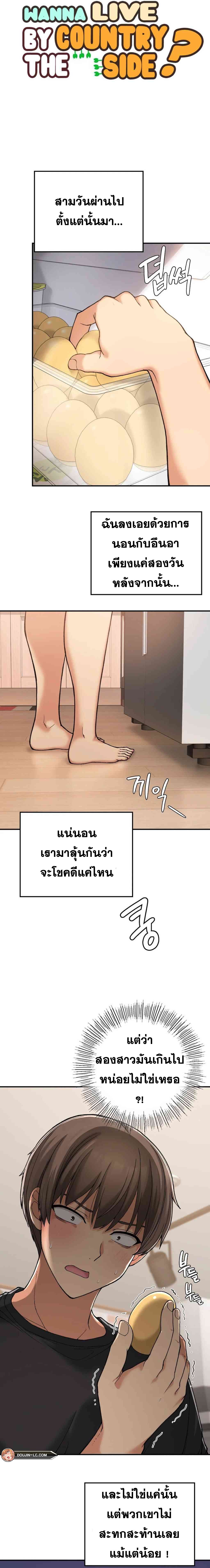 Shall We Live Together in the Country - หน้า 3