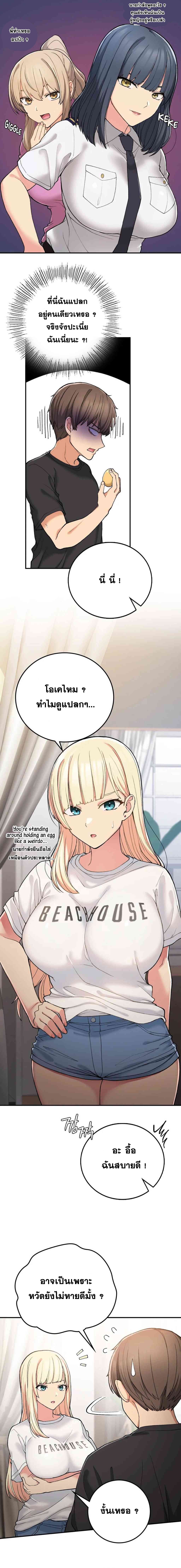 Shall We Live Together in the Country - หน้า 4