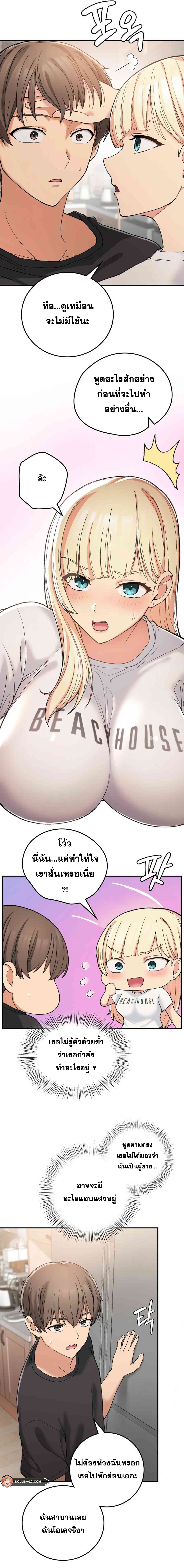 Shall We Live Together in the Country - หน้า 5