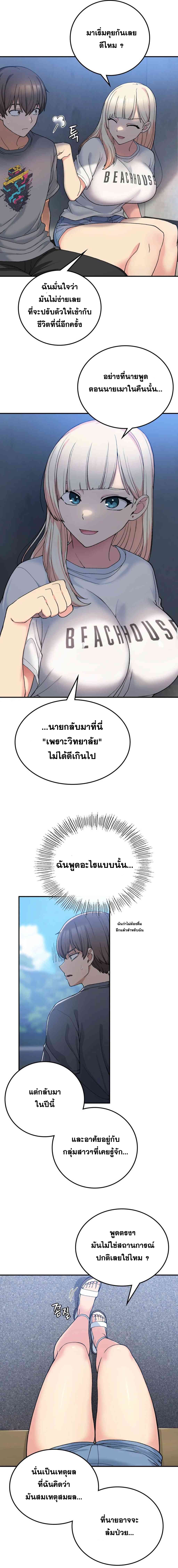 Shall We Live Together in the Country - หน้า 8