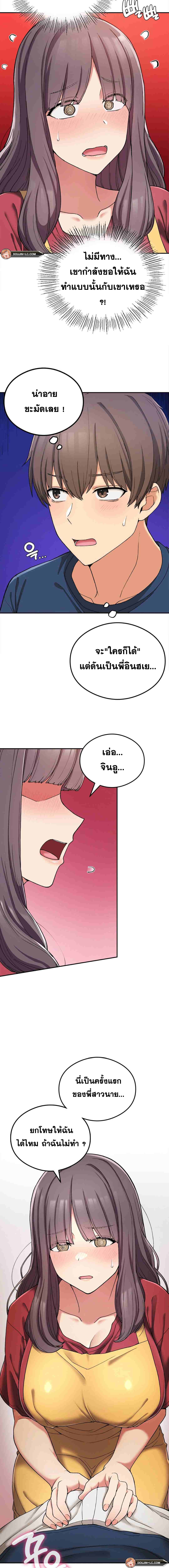 Shall We Live Together in the Country - หน้า 5