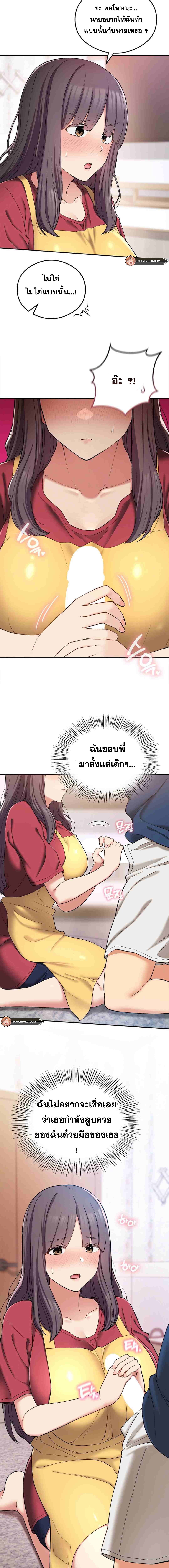 Shall We Live Together in the Country - หน้า 8