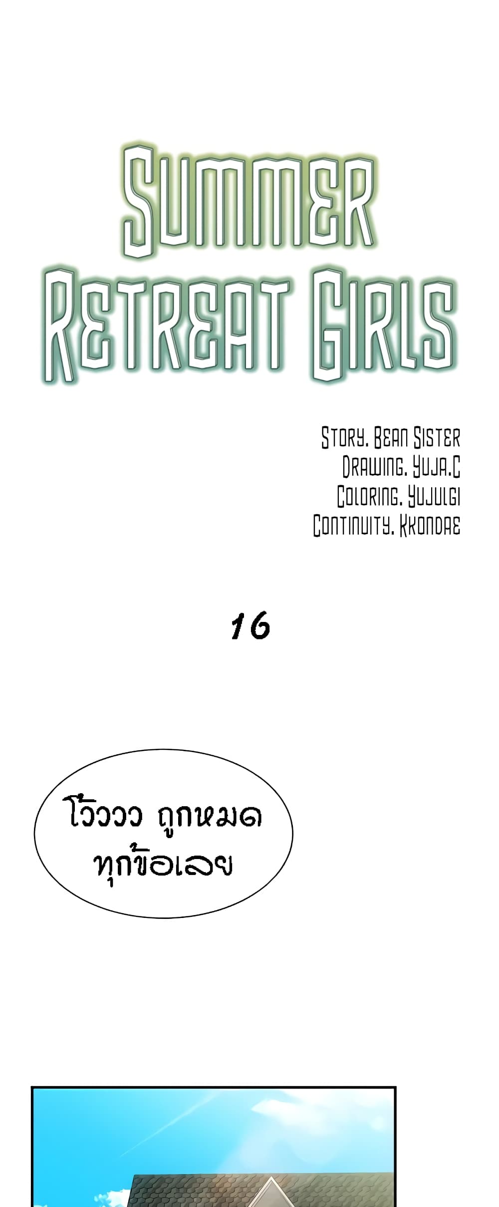 Summer Retreat Girls - หน้า 28
