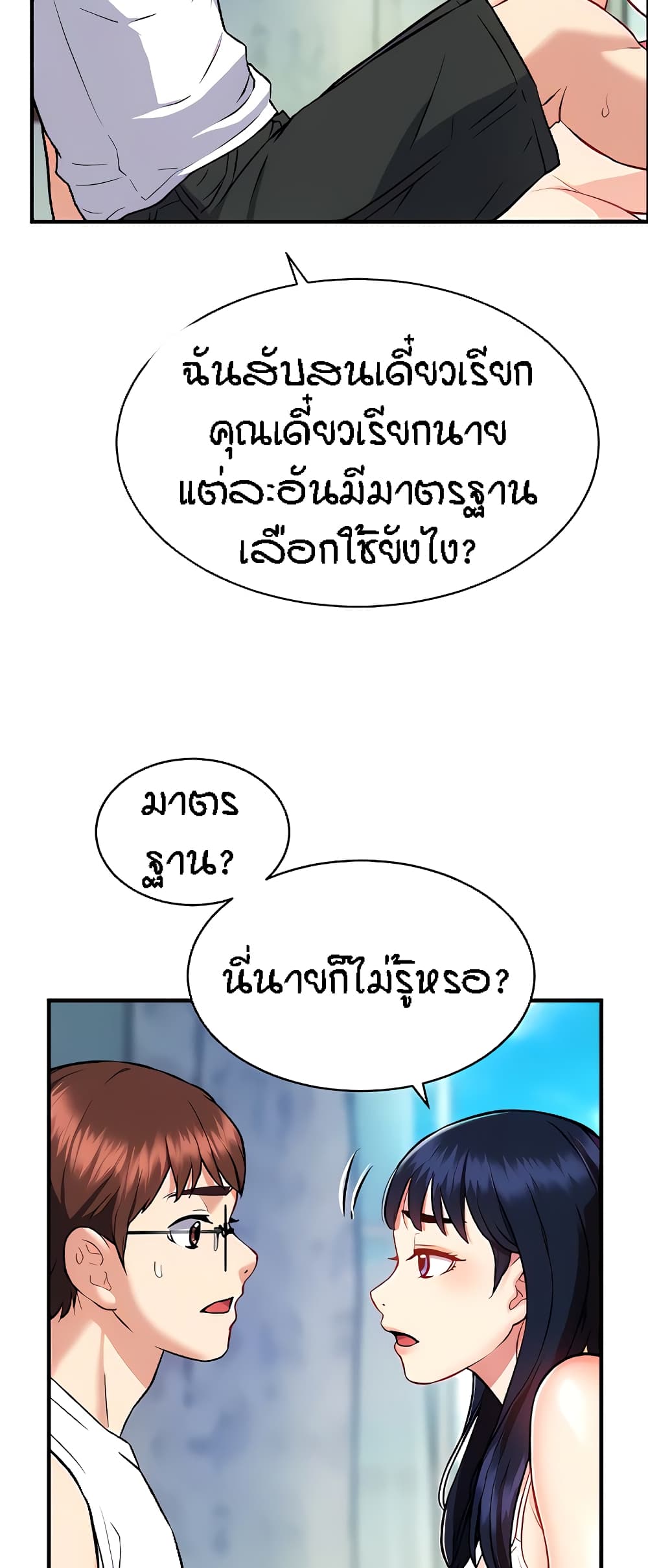 Summer Retreat Girls - หน้า 40