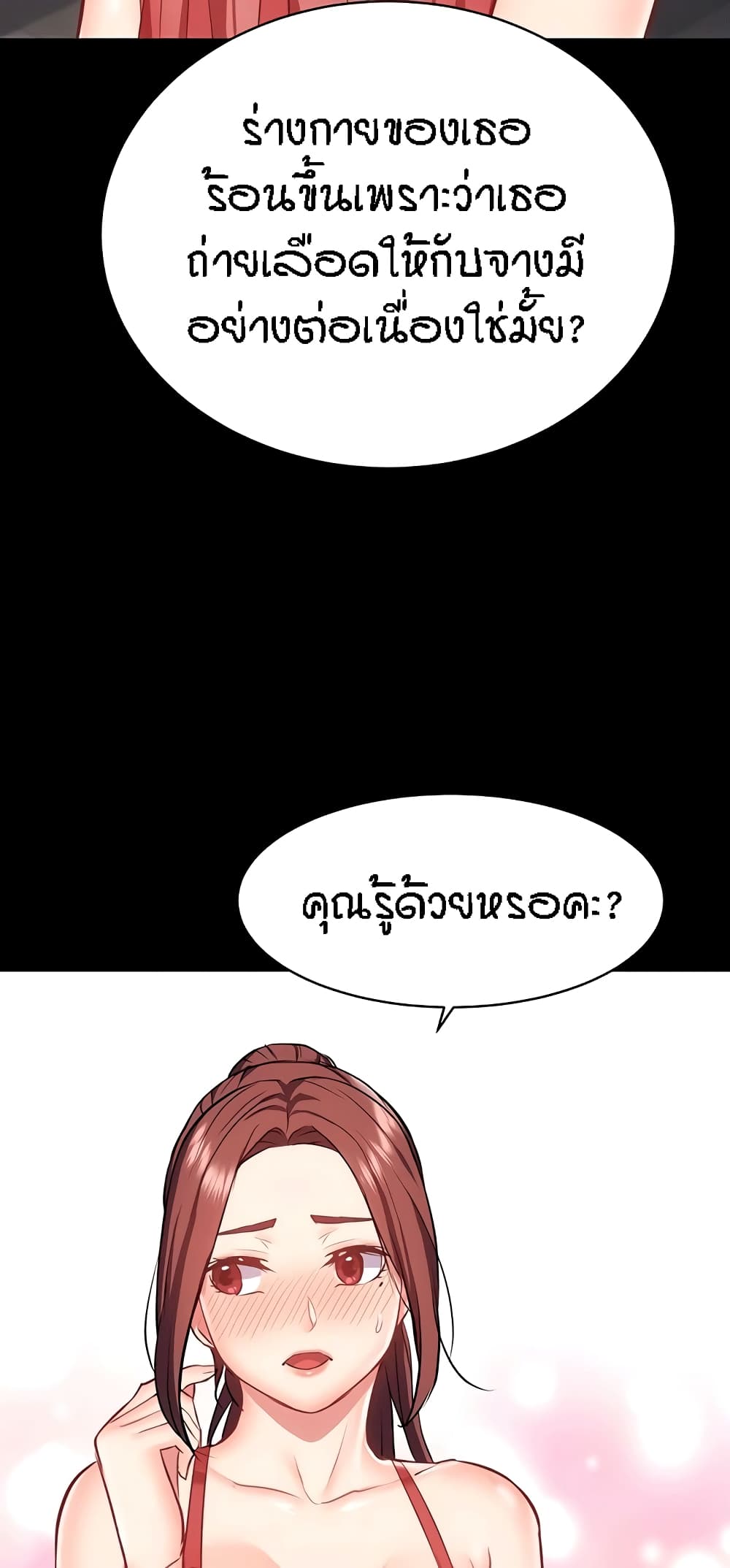 Summer Retreat Girls - หน้า 29