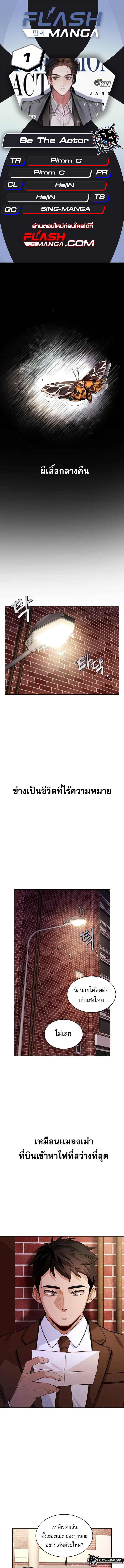 Be the Actor - หน้า 1