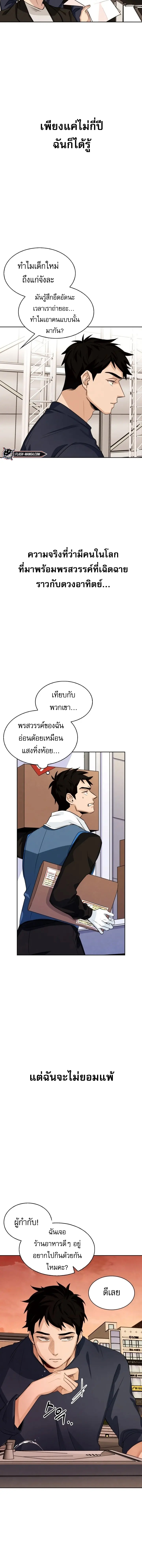 Be the Actor - หน้า 11